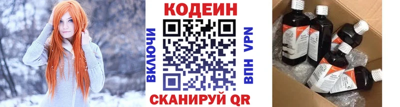 Кодеиновый сироп Lean напиток Lean (лин) купить сайты Кыштым